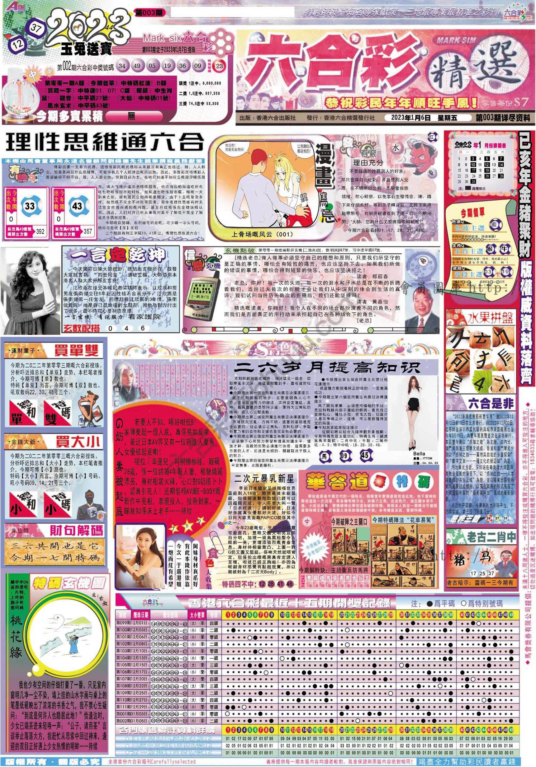 六合精选