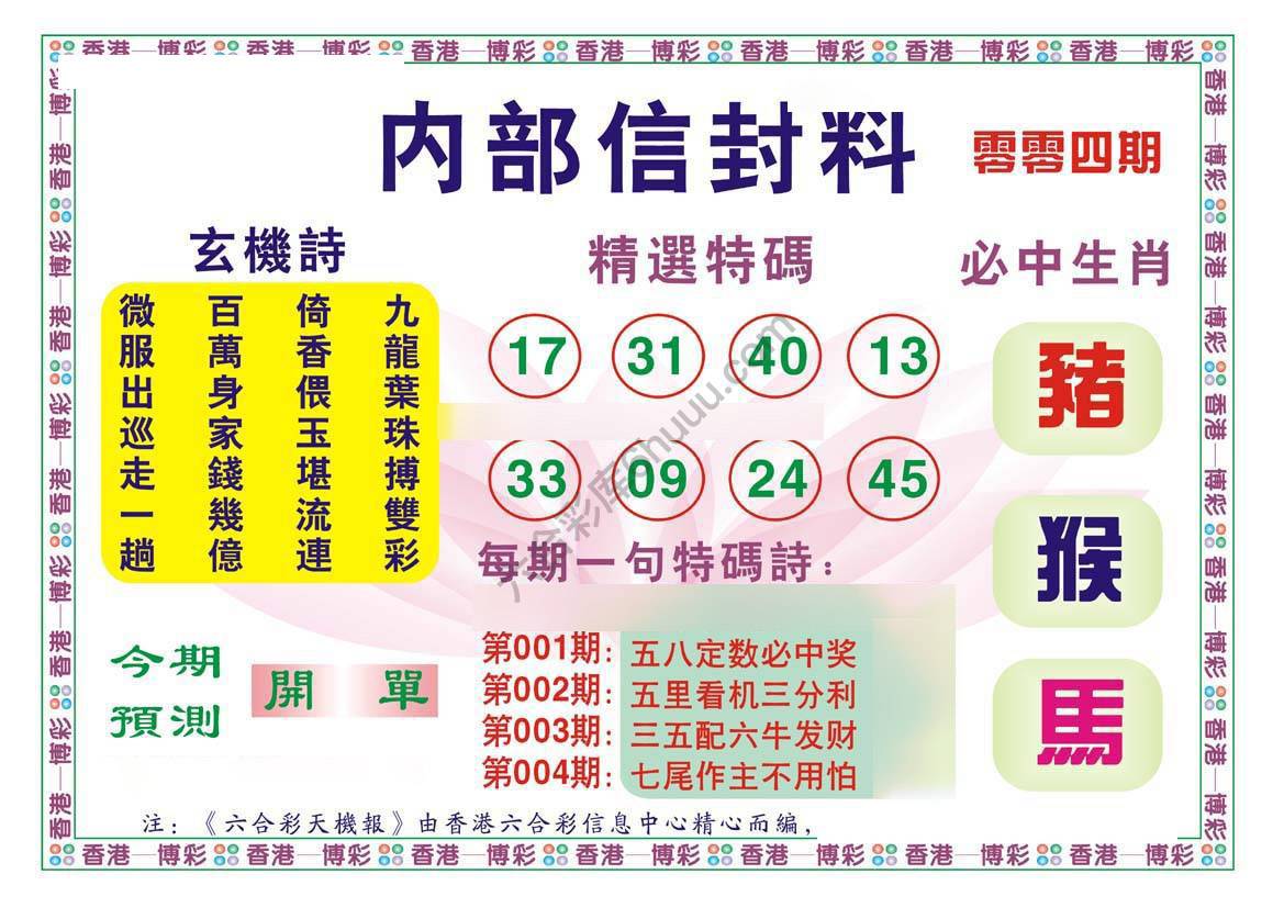 内部信封料