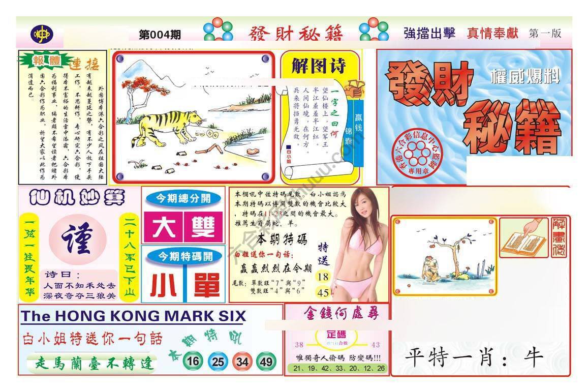 发财秘籍