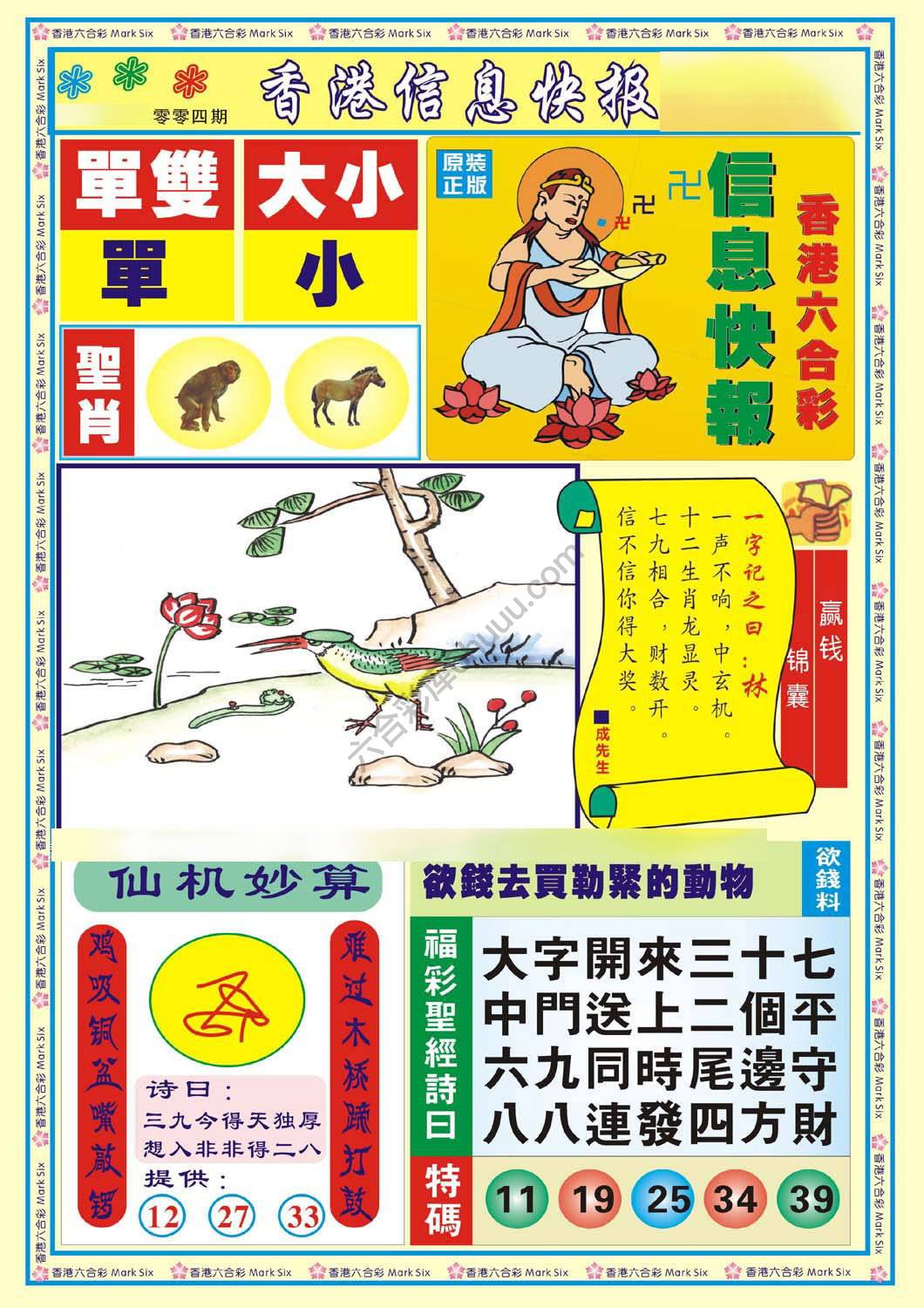 香港信息快报