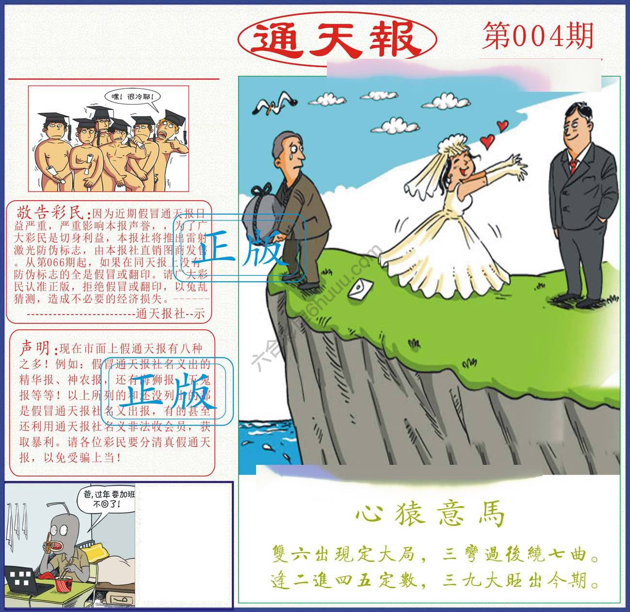 正版通天报