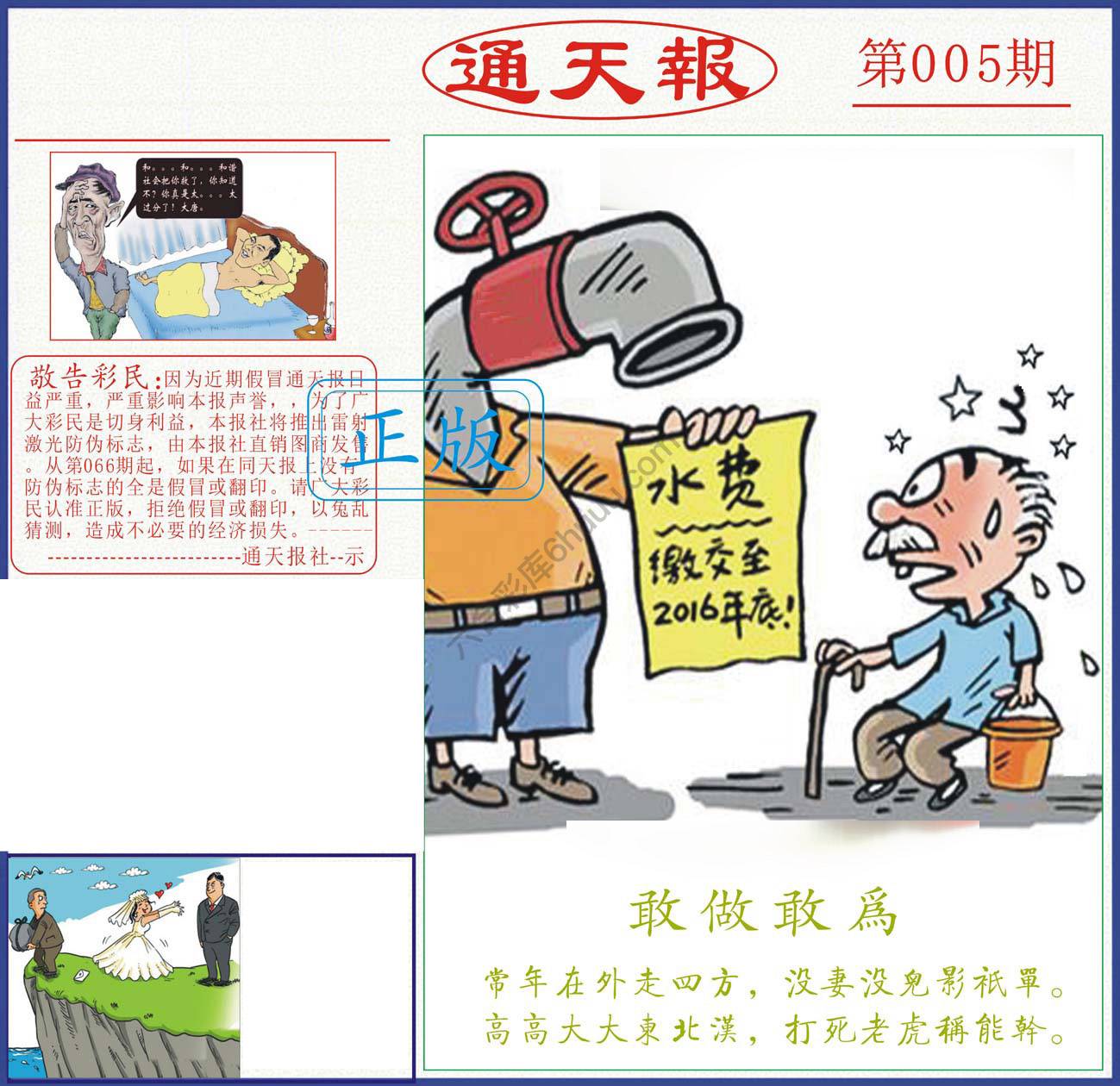 正版通天报