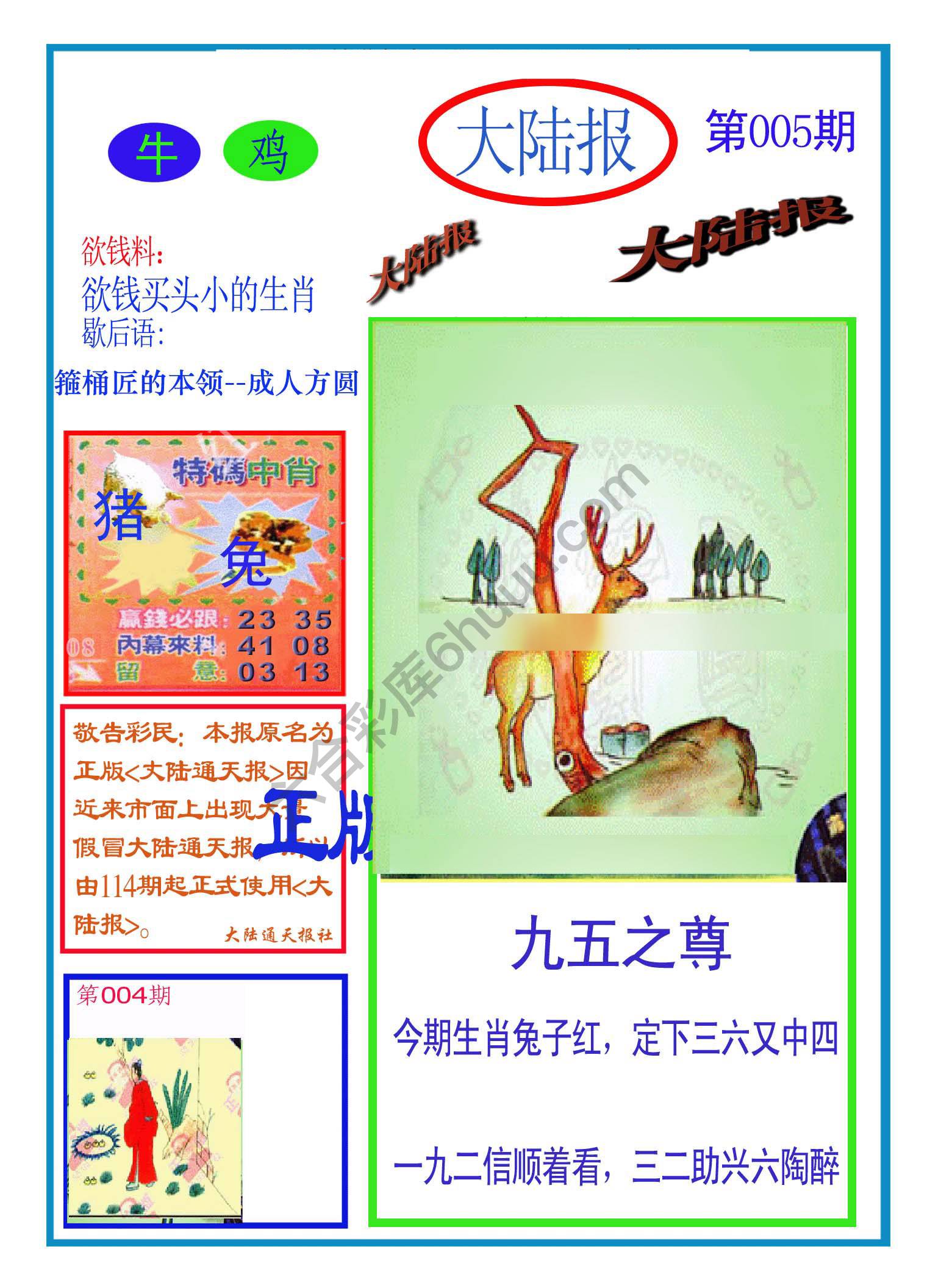 大陆报