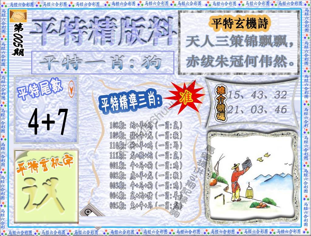 平特精版料