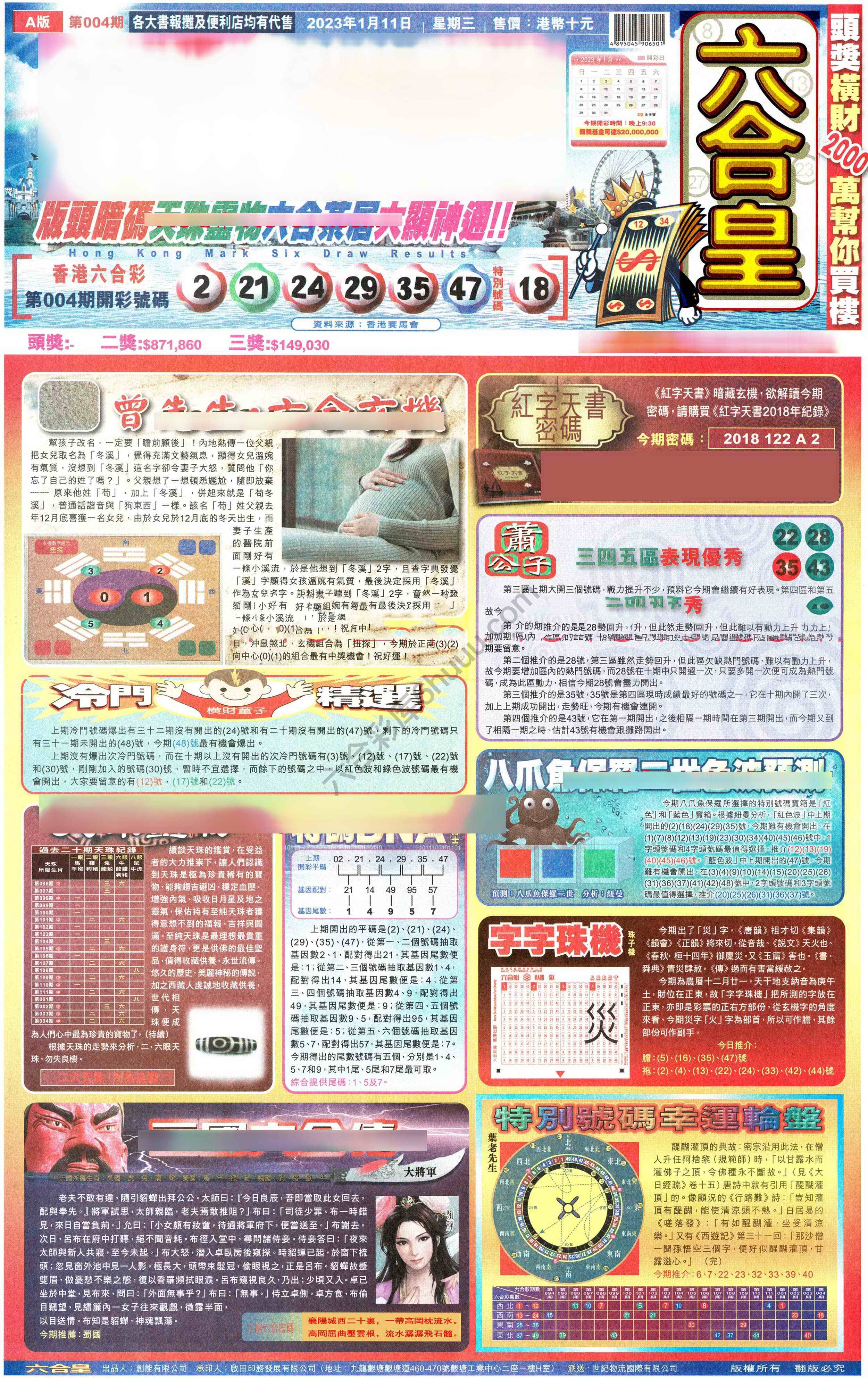 六合皇