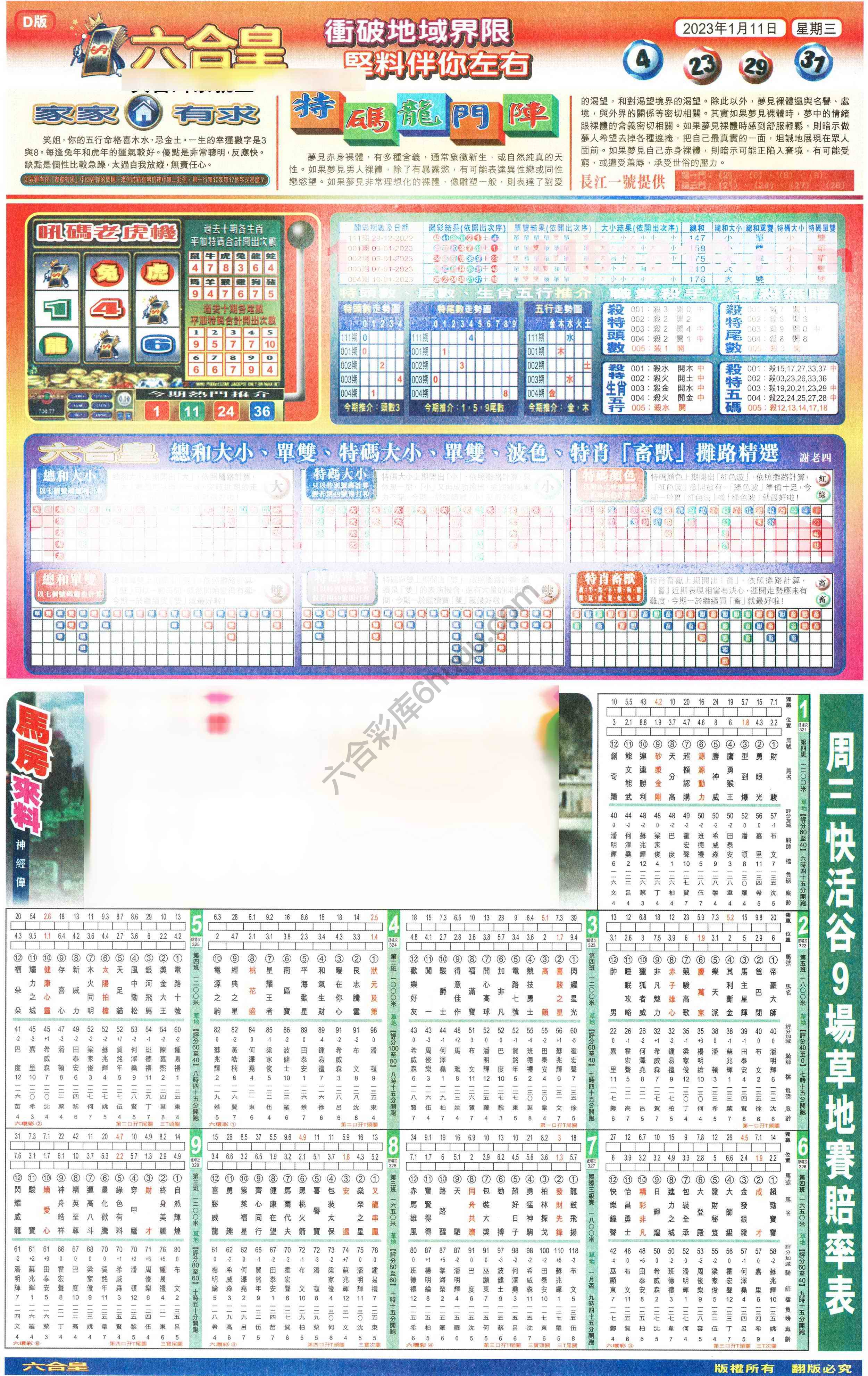 六合皇