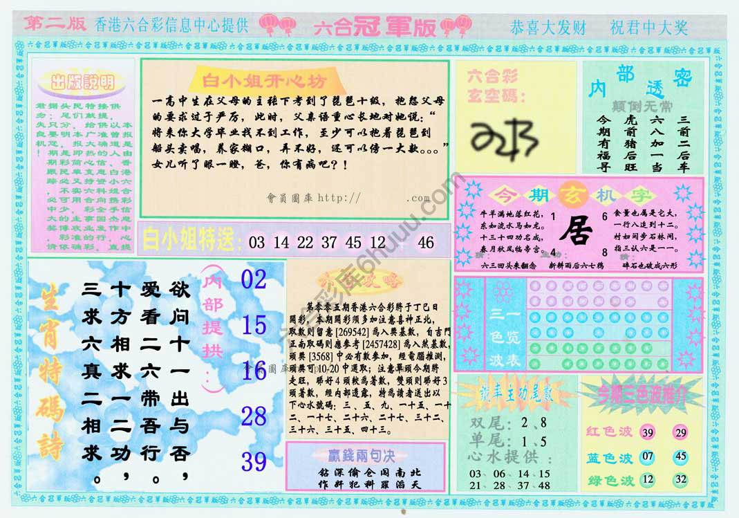 六合冠军版