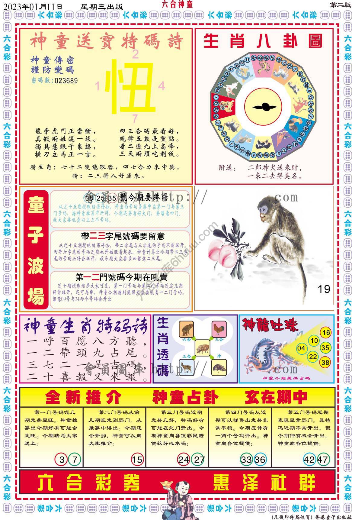 六合神童