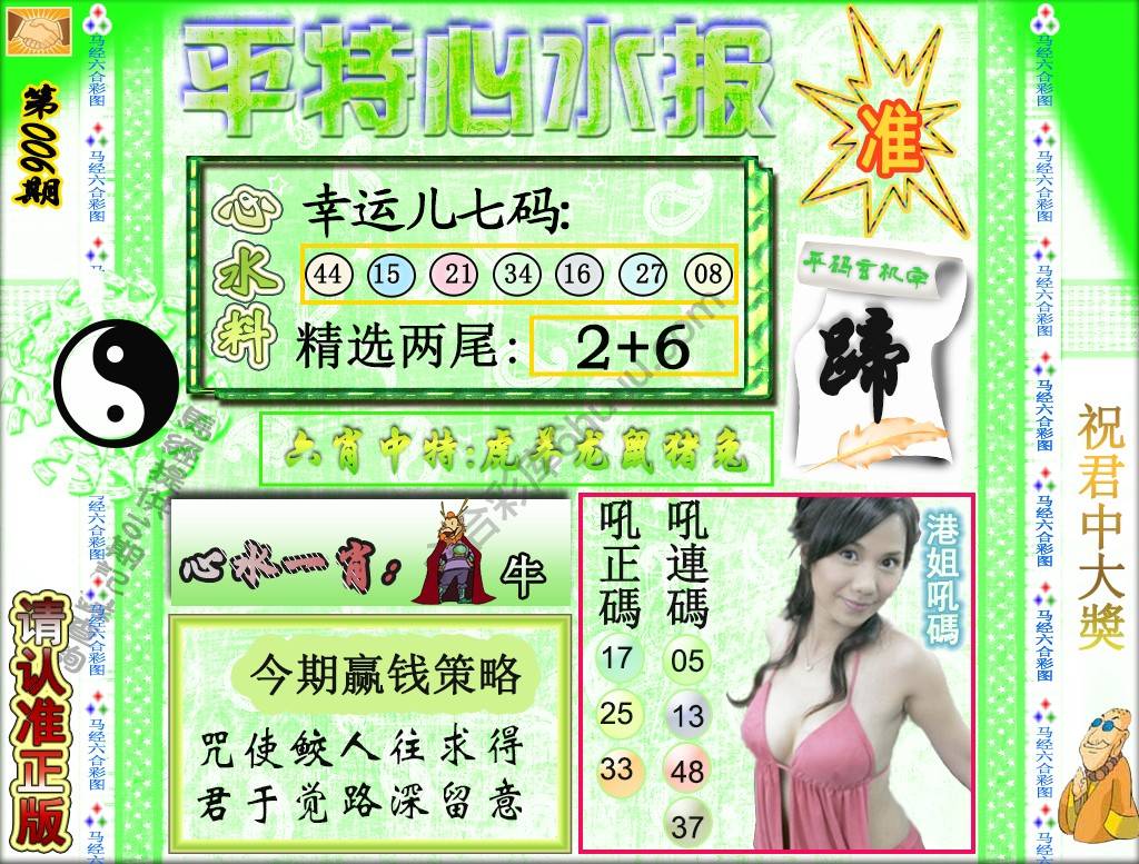 平特心水报