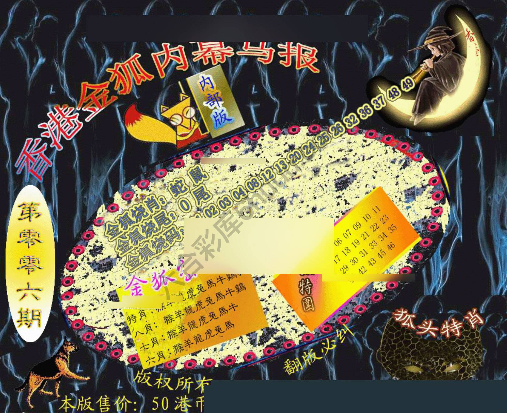 六合鬼王