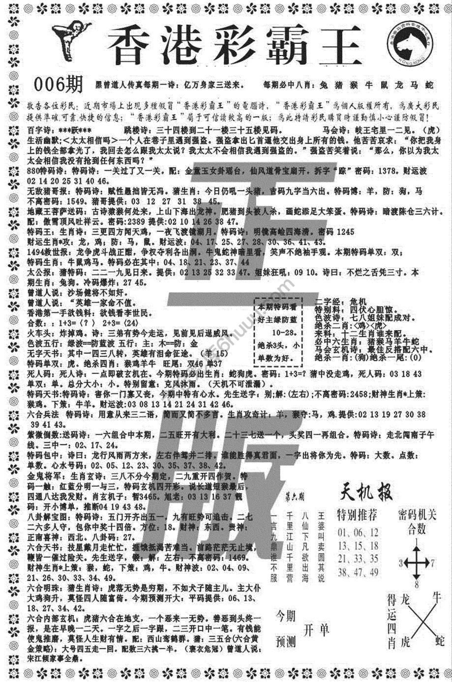新香港彩霸王