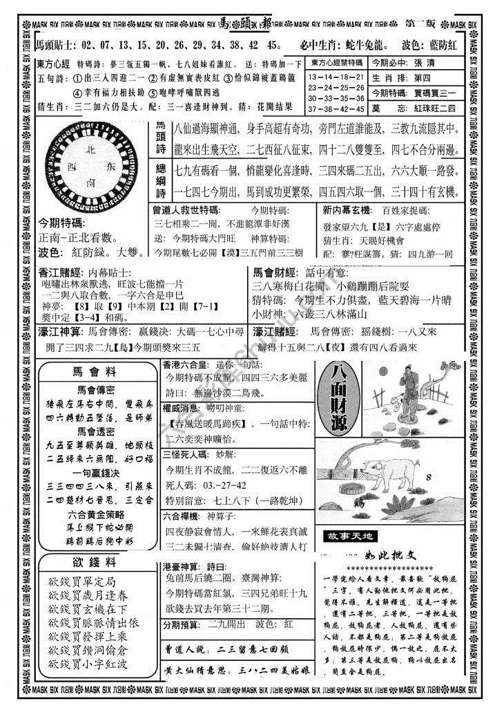 马头报