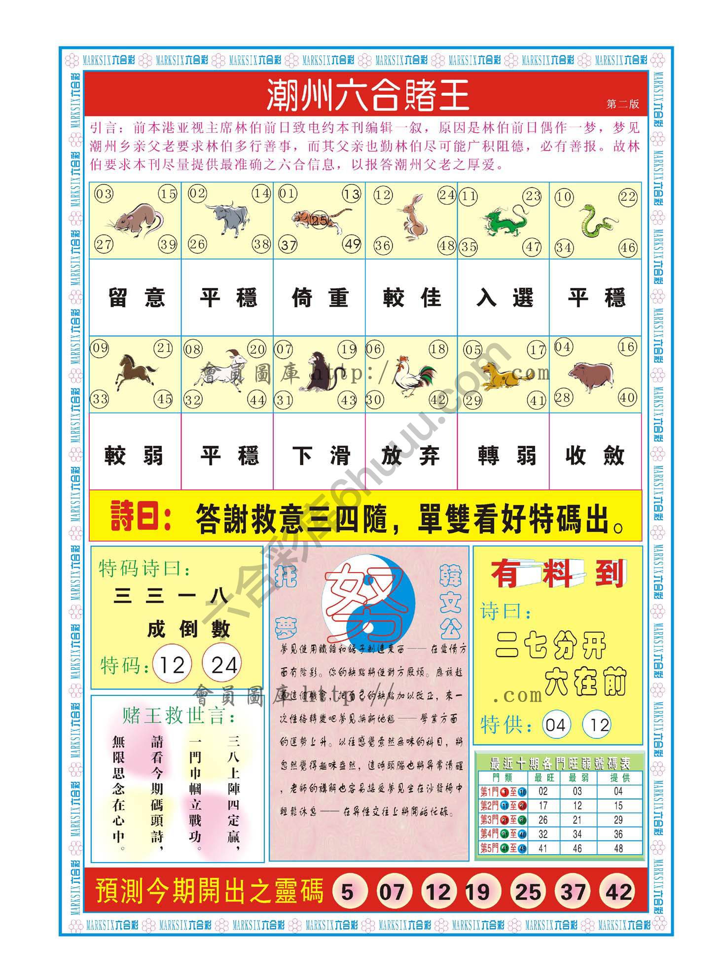 潮州六合赌王