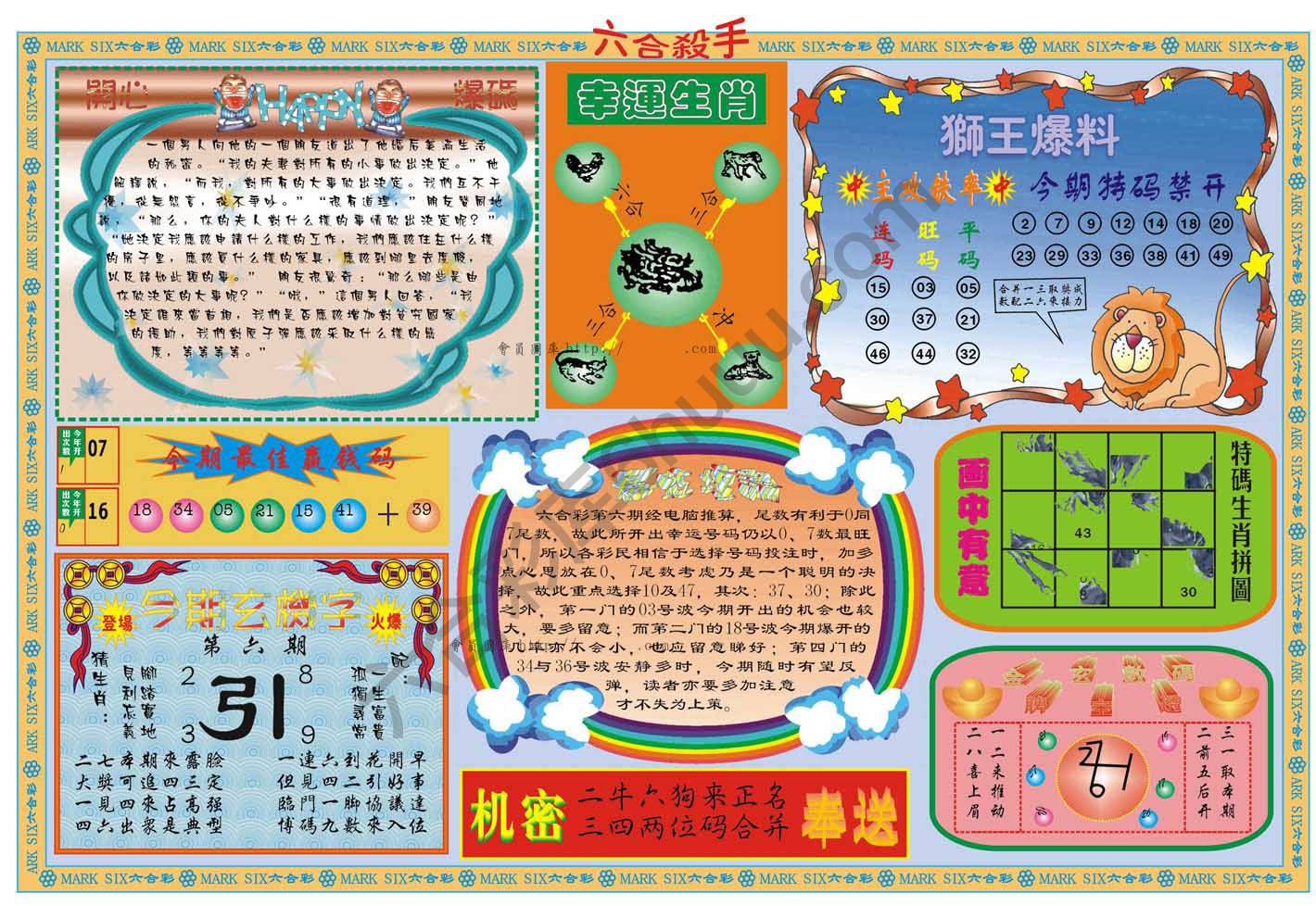 六合杀手