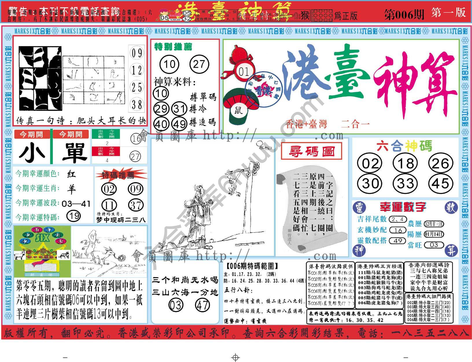港台神算