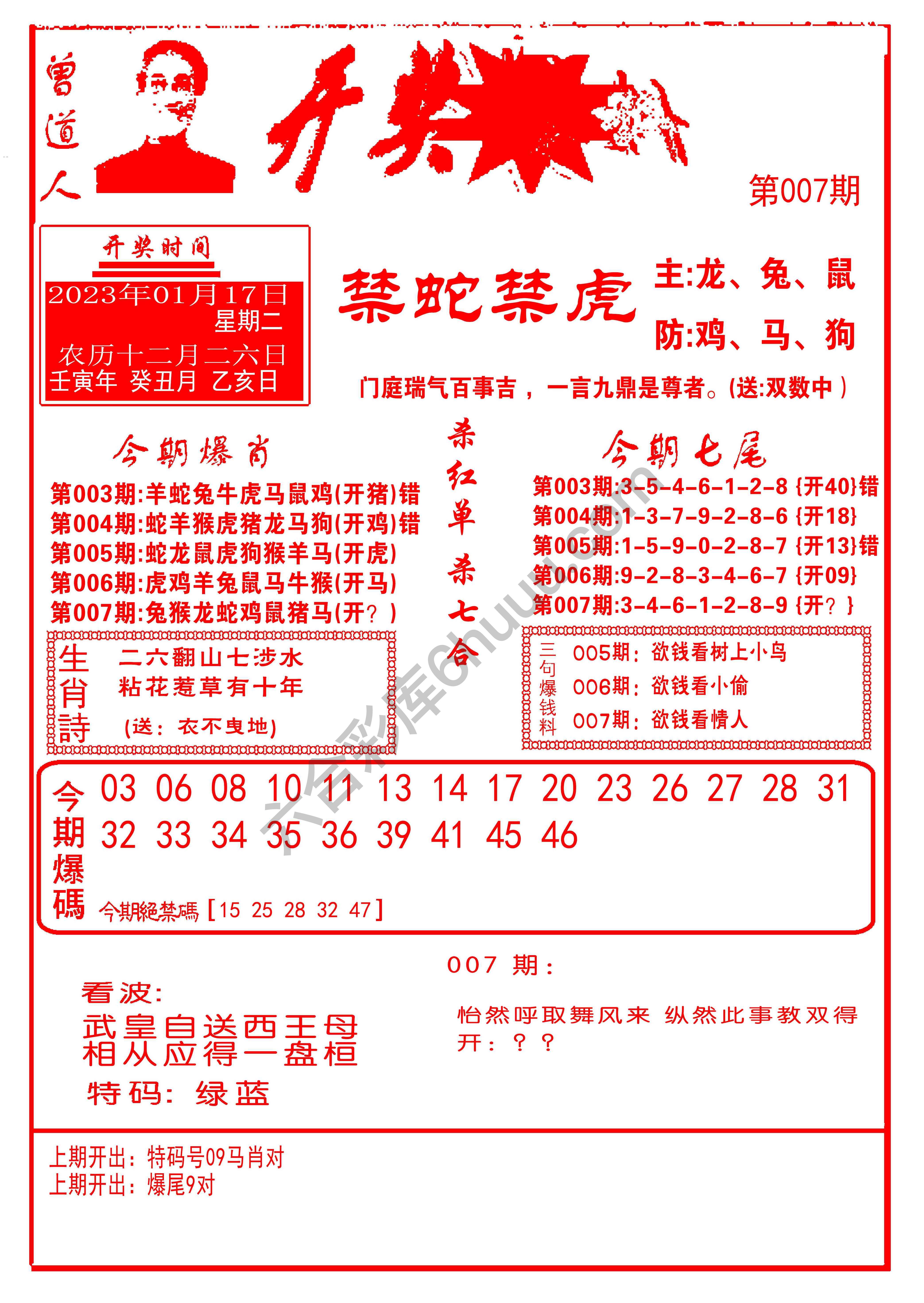 开奖爆料