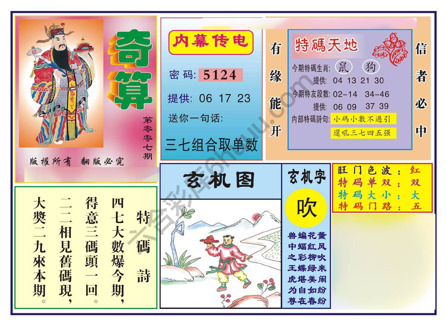 奇算