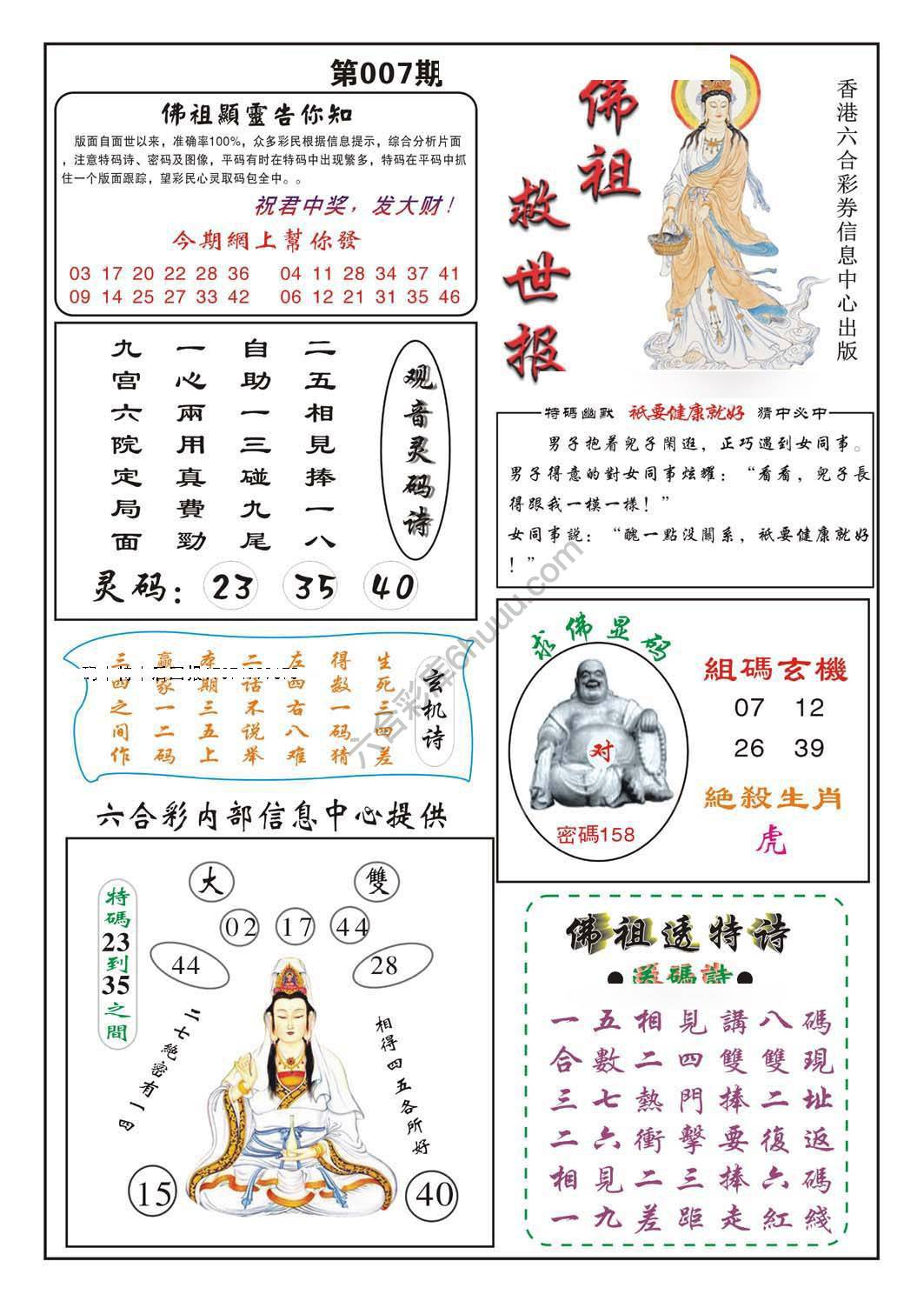 佛祖救世