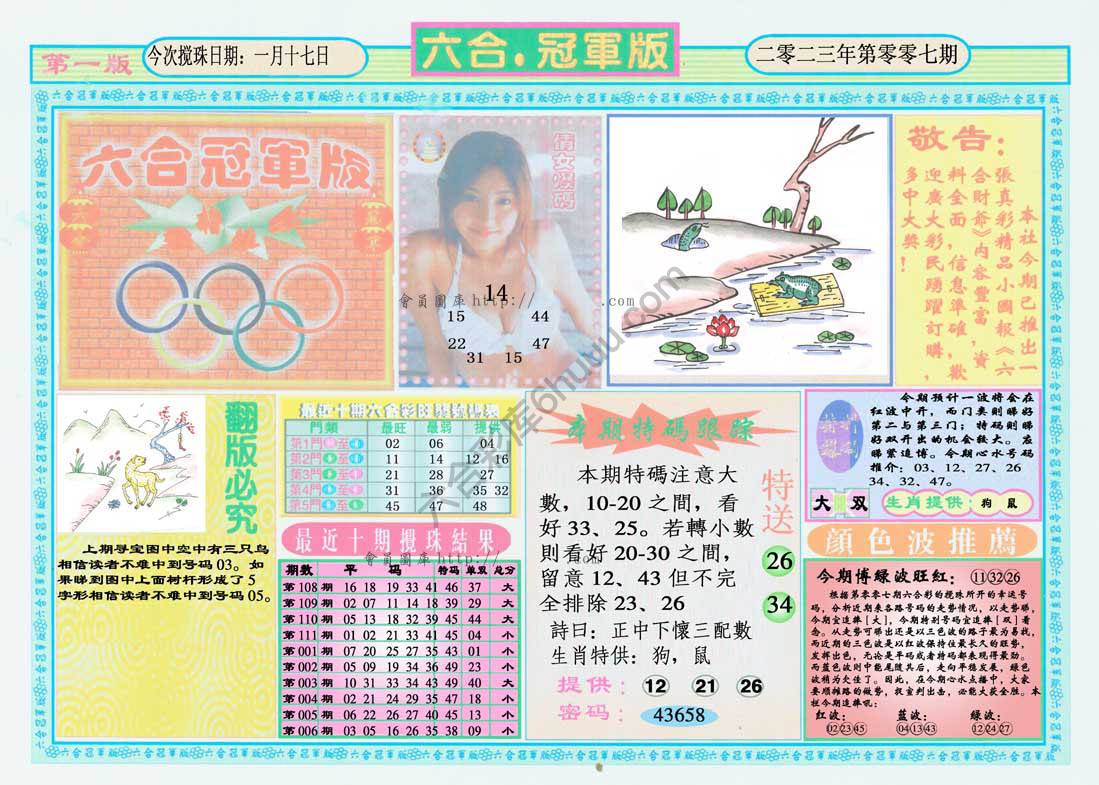 六合冠军版