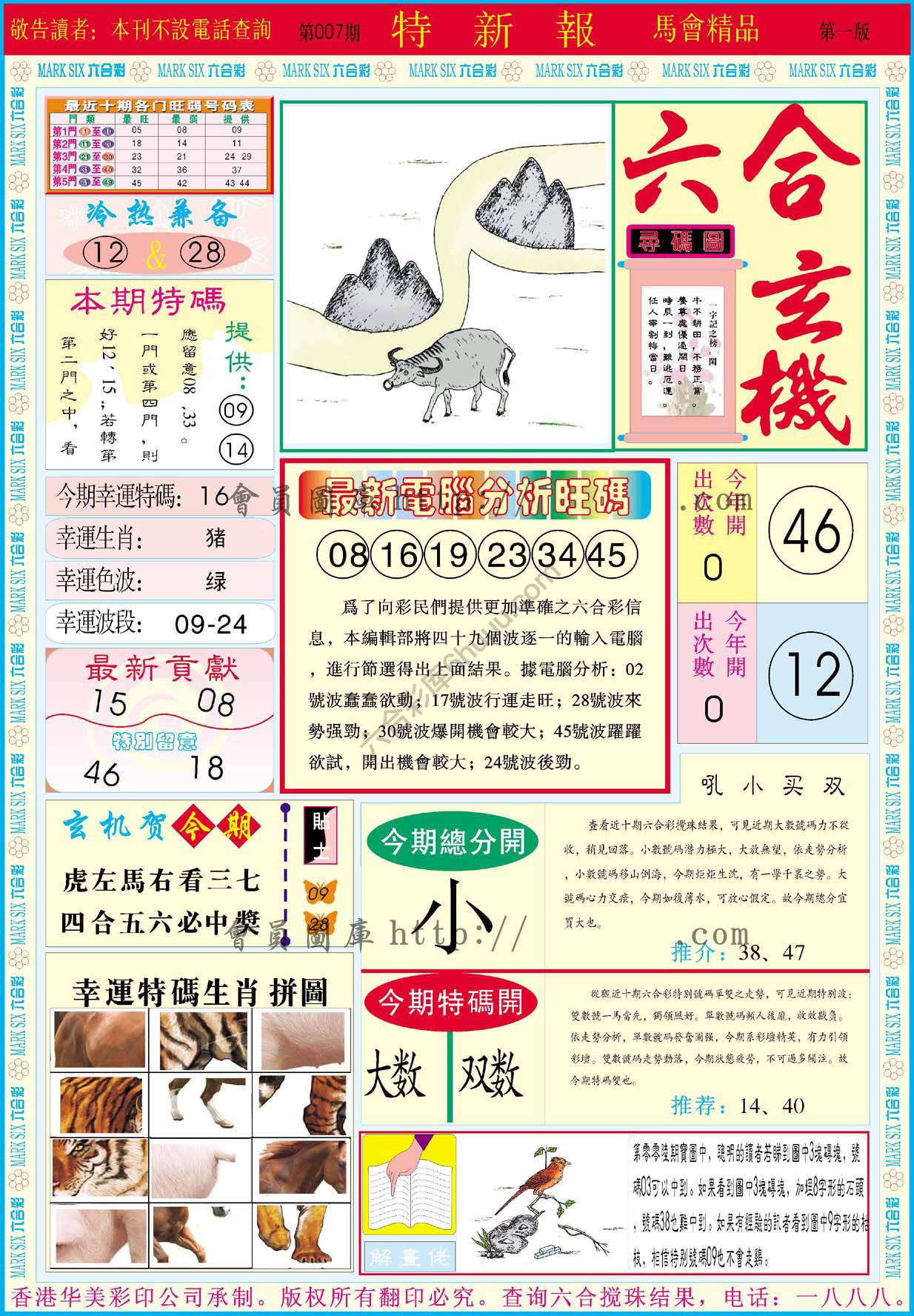 特新报