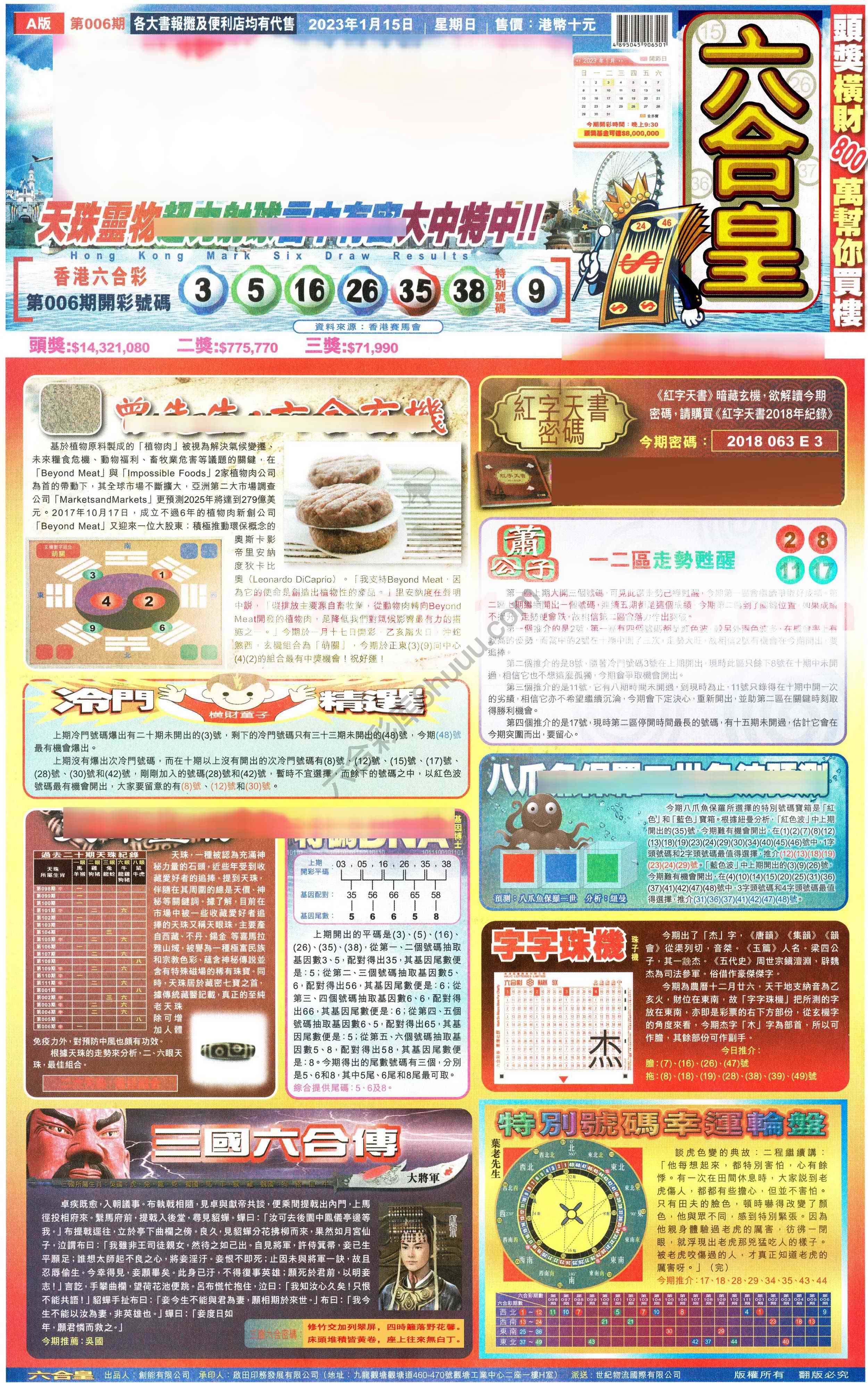 六合皇