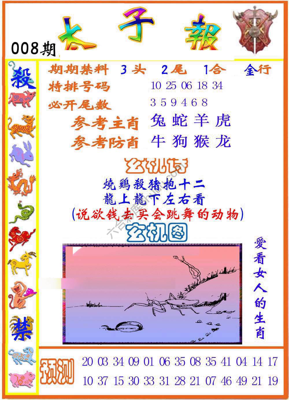 太子报