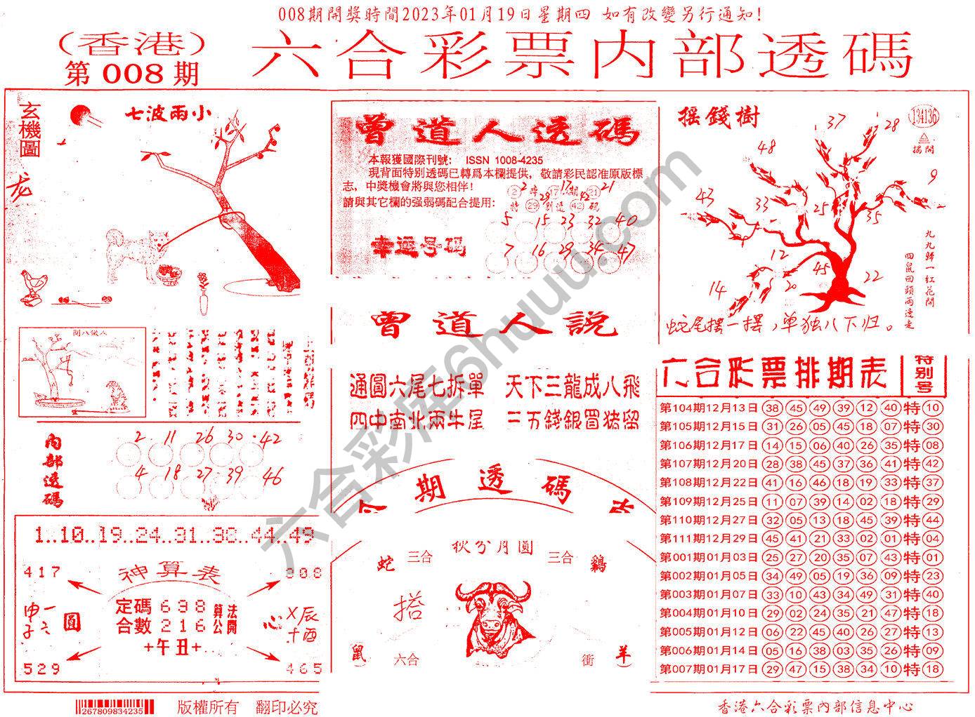 六合内部透码