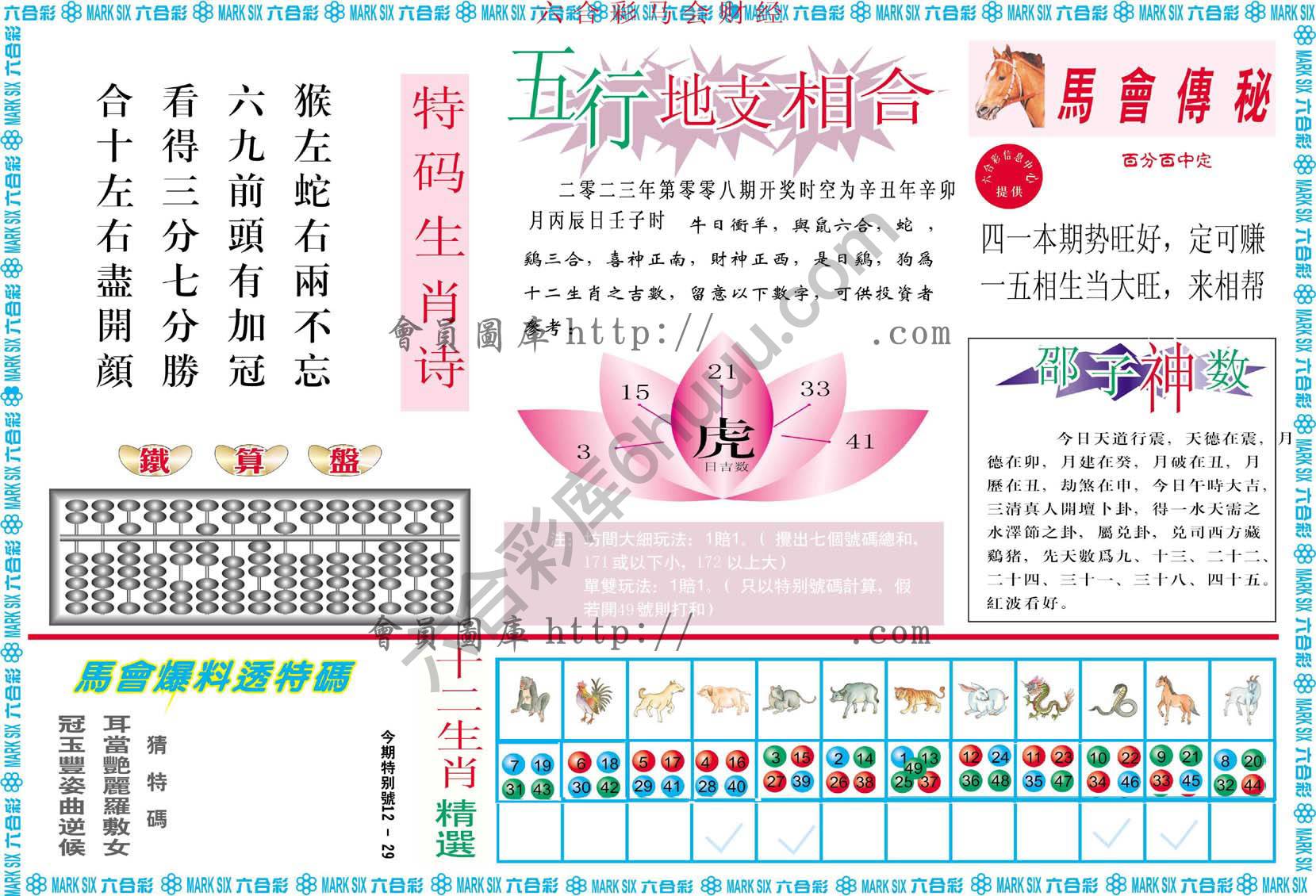 六合彩马会财经