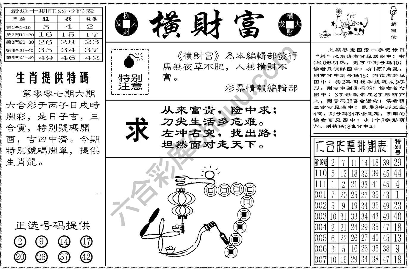 横财富