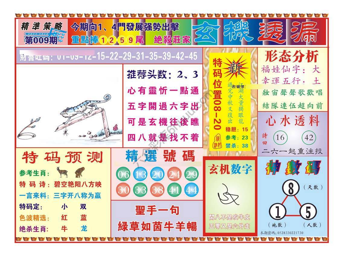 玄机透漏
