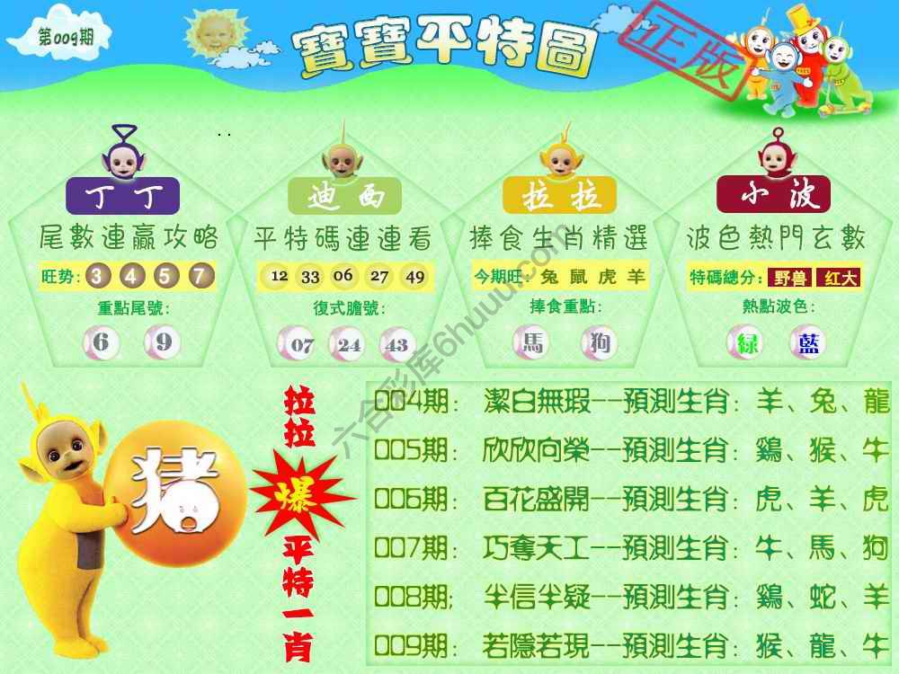 宝宝平特图