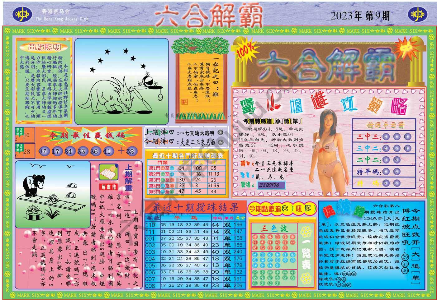 六合解霸