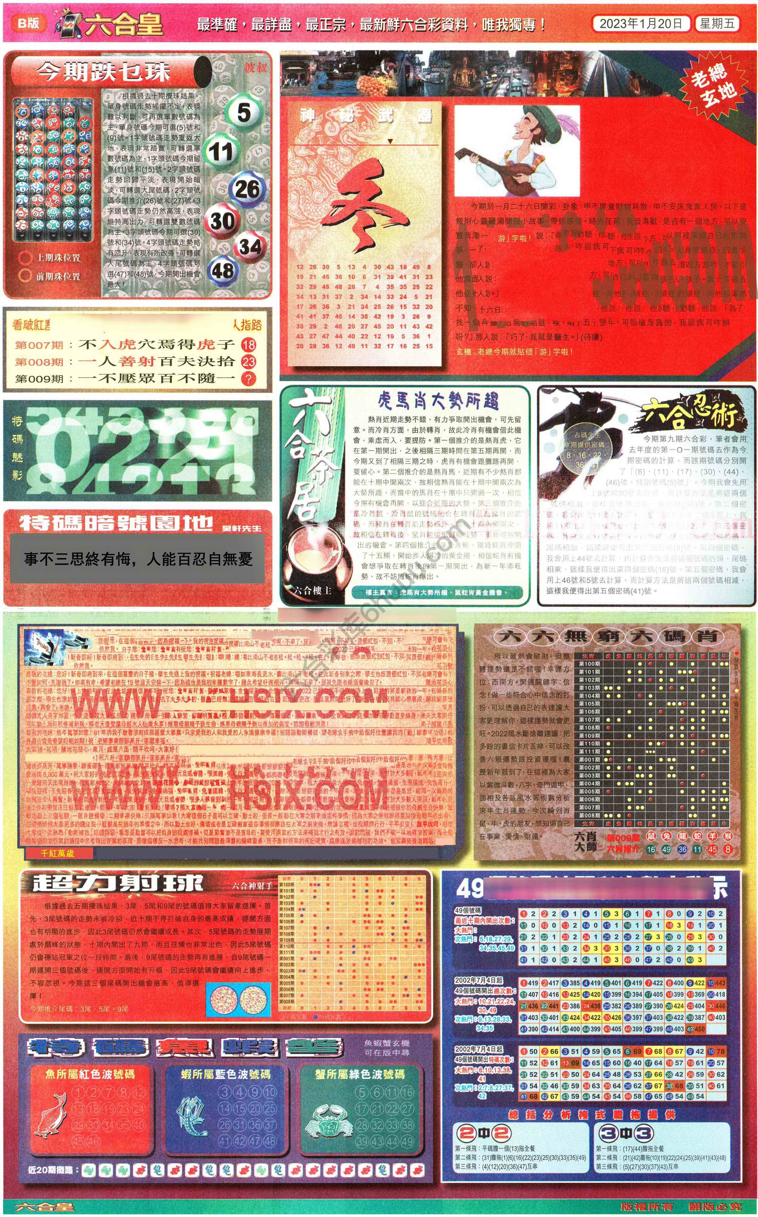 六合皇
