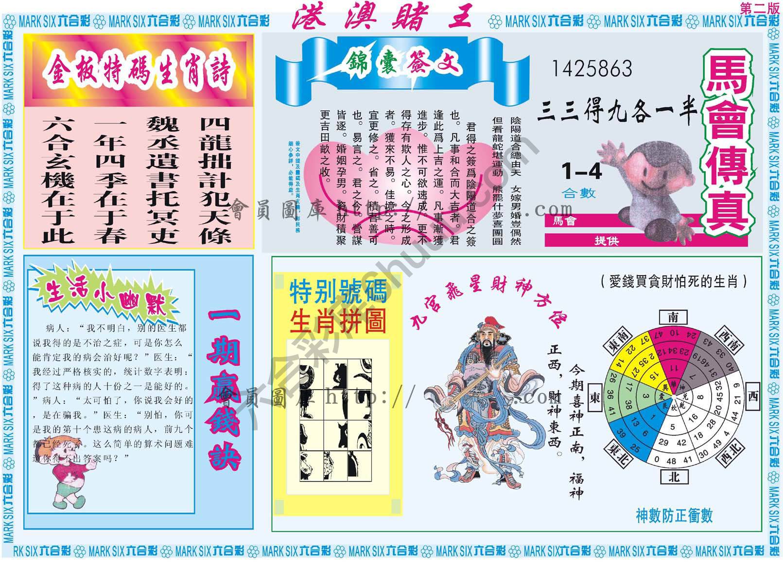 港澳赌王