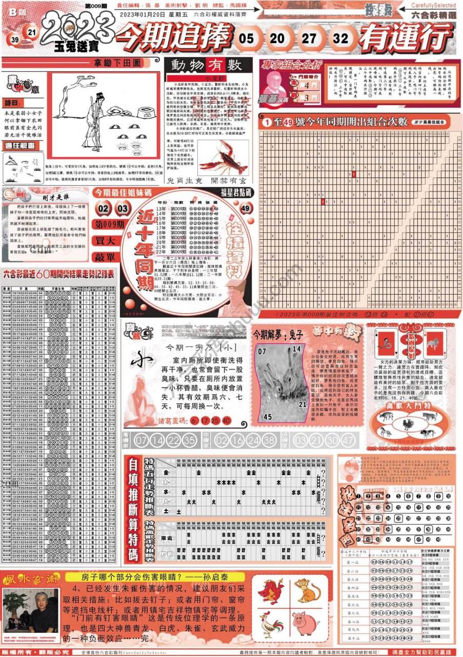 六合精选