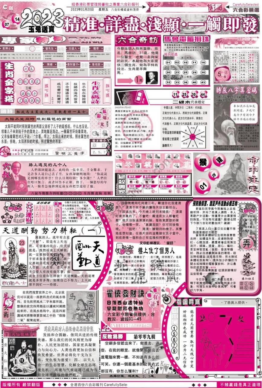 六合精选