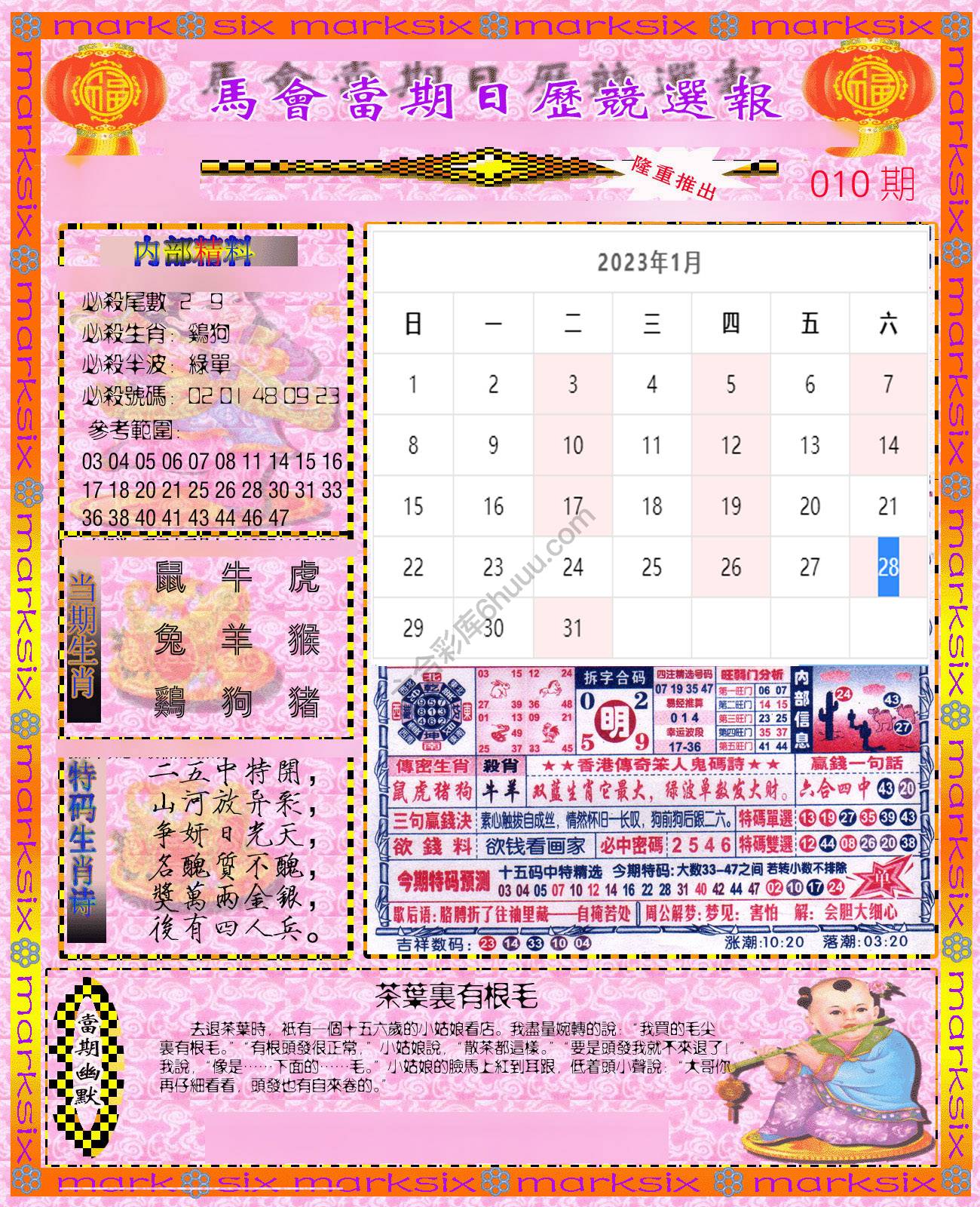 日历精选报