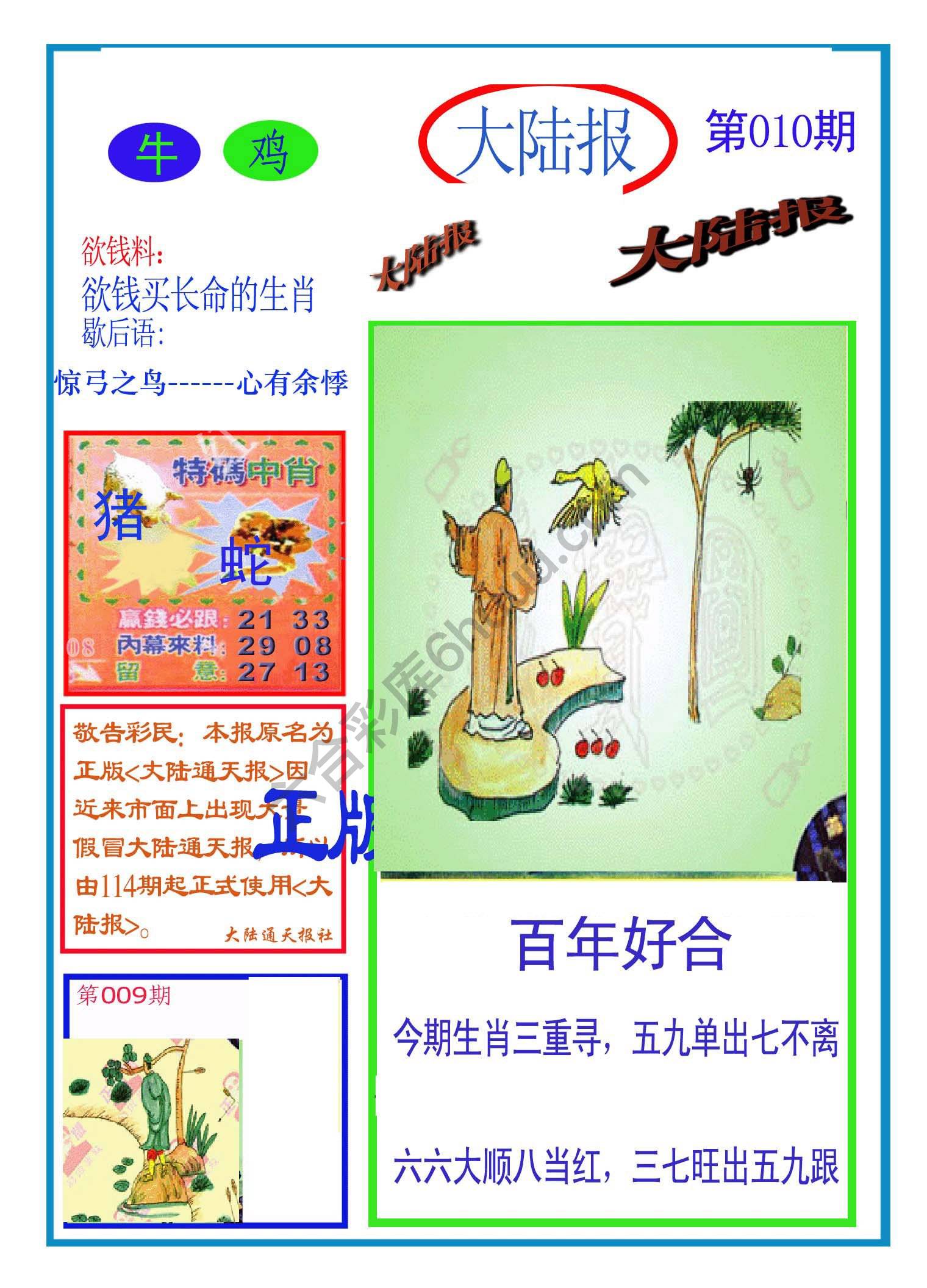 大陆报