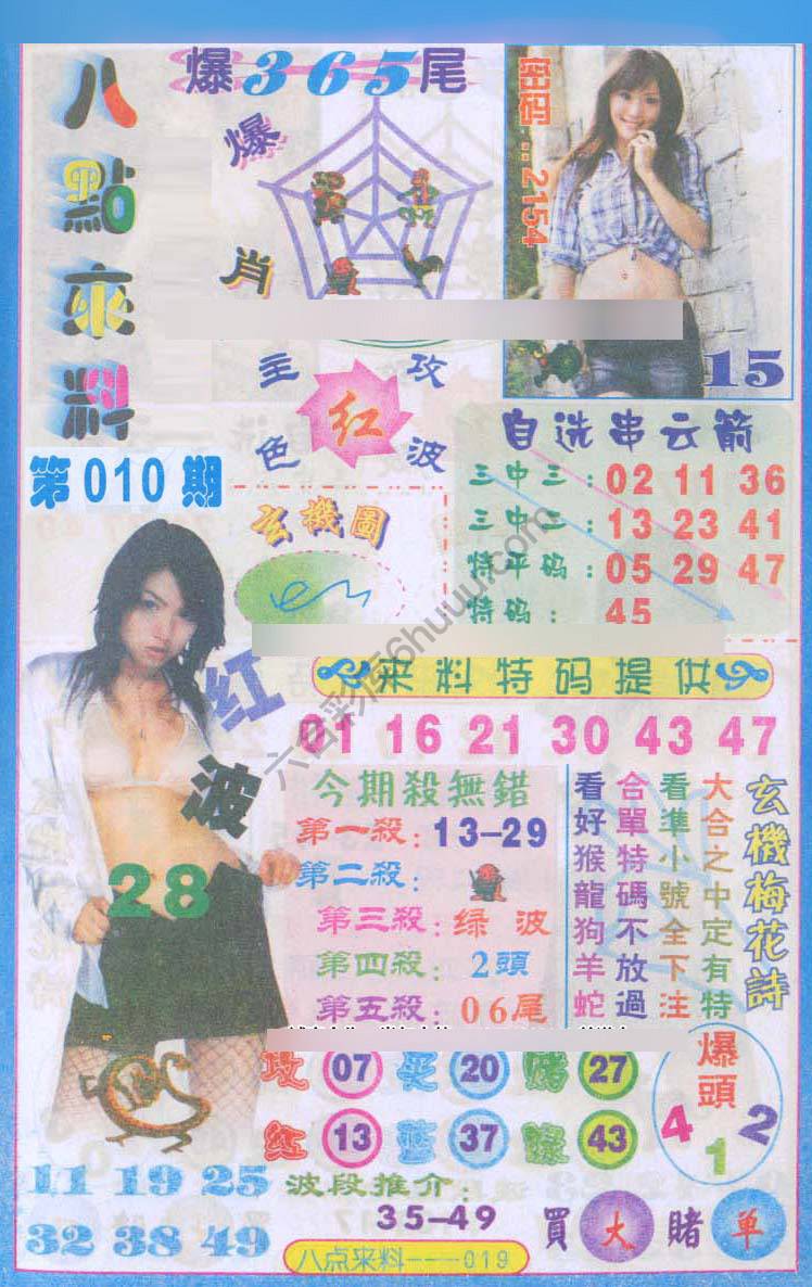 八点来料