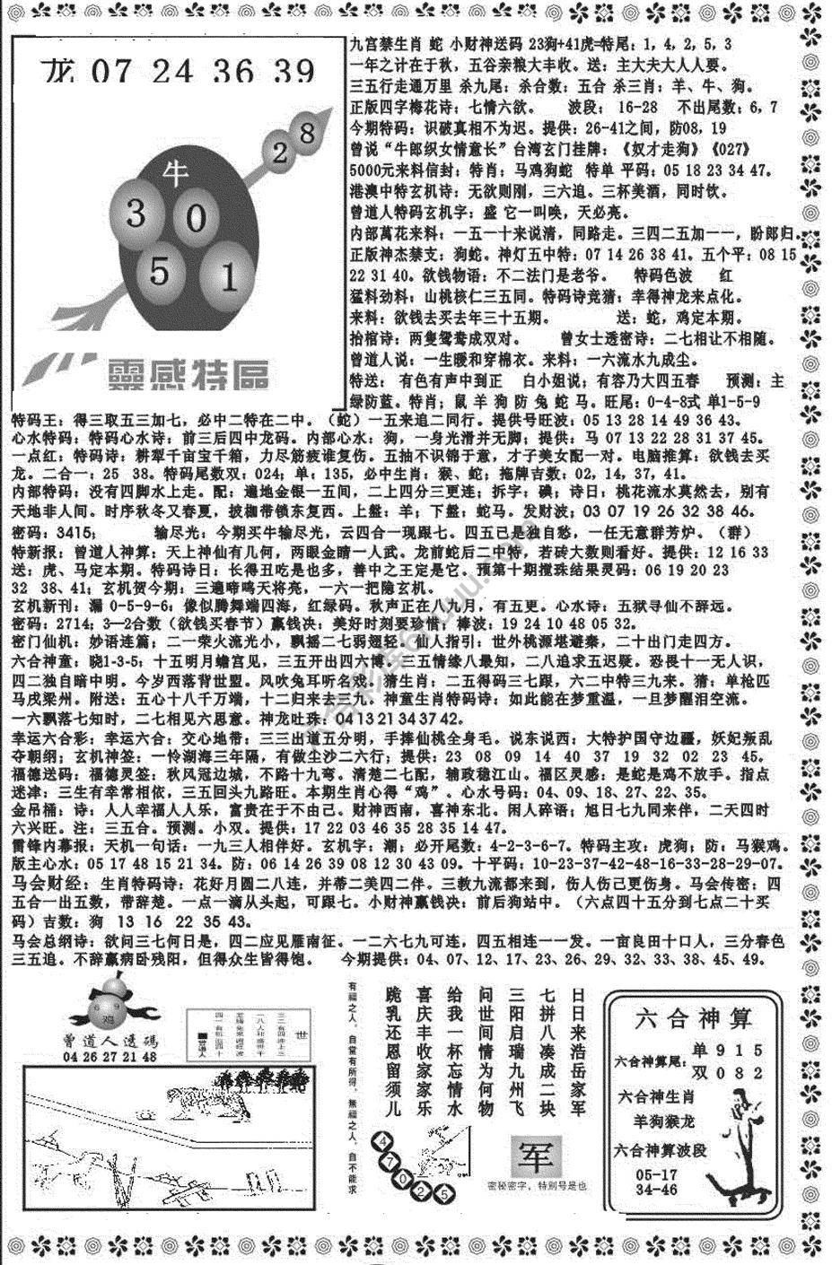 新香港彩霸王