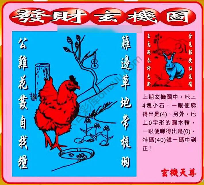发财玄机图