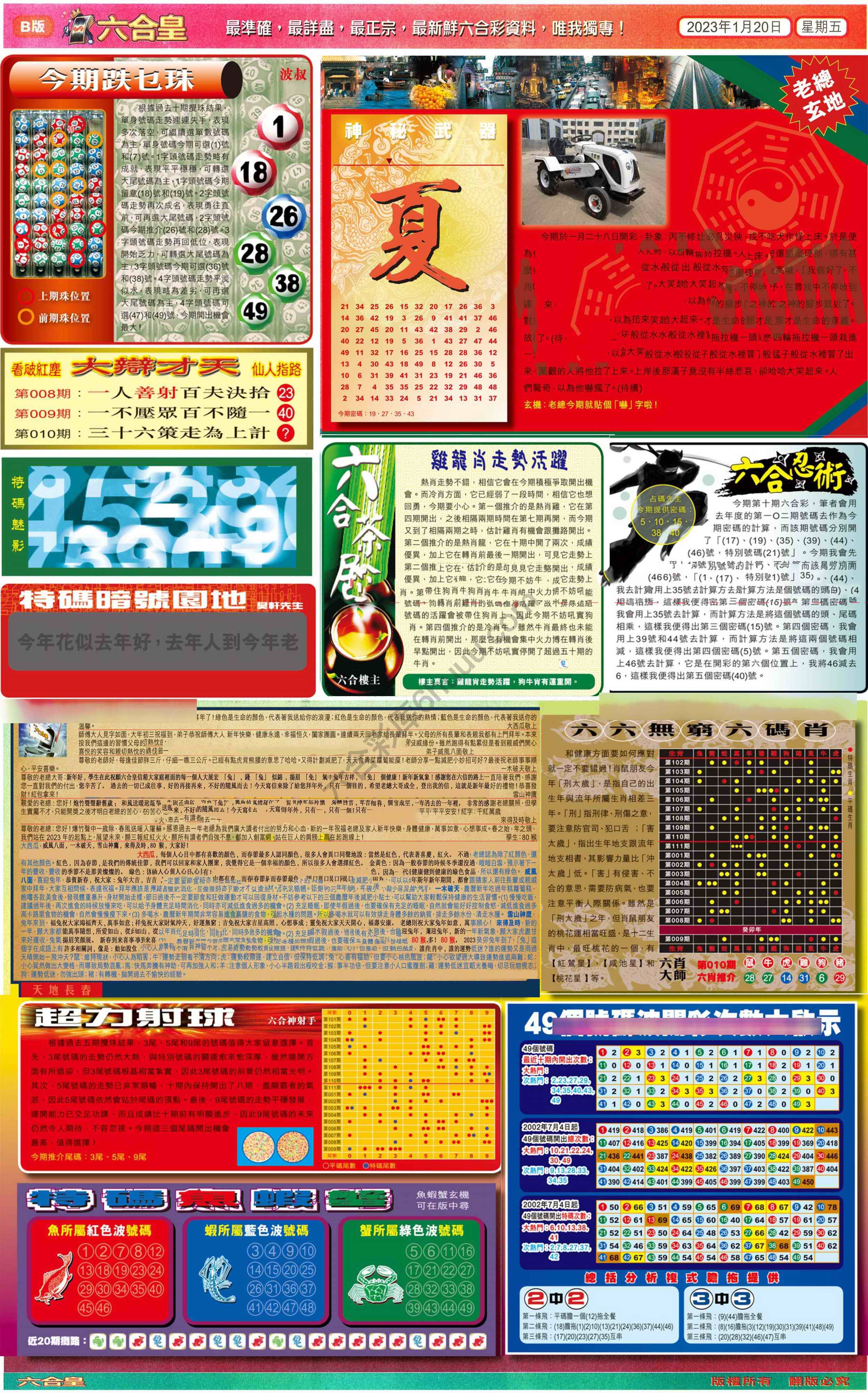 六合皇