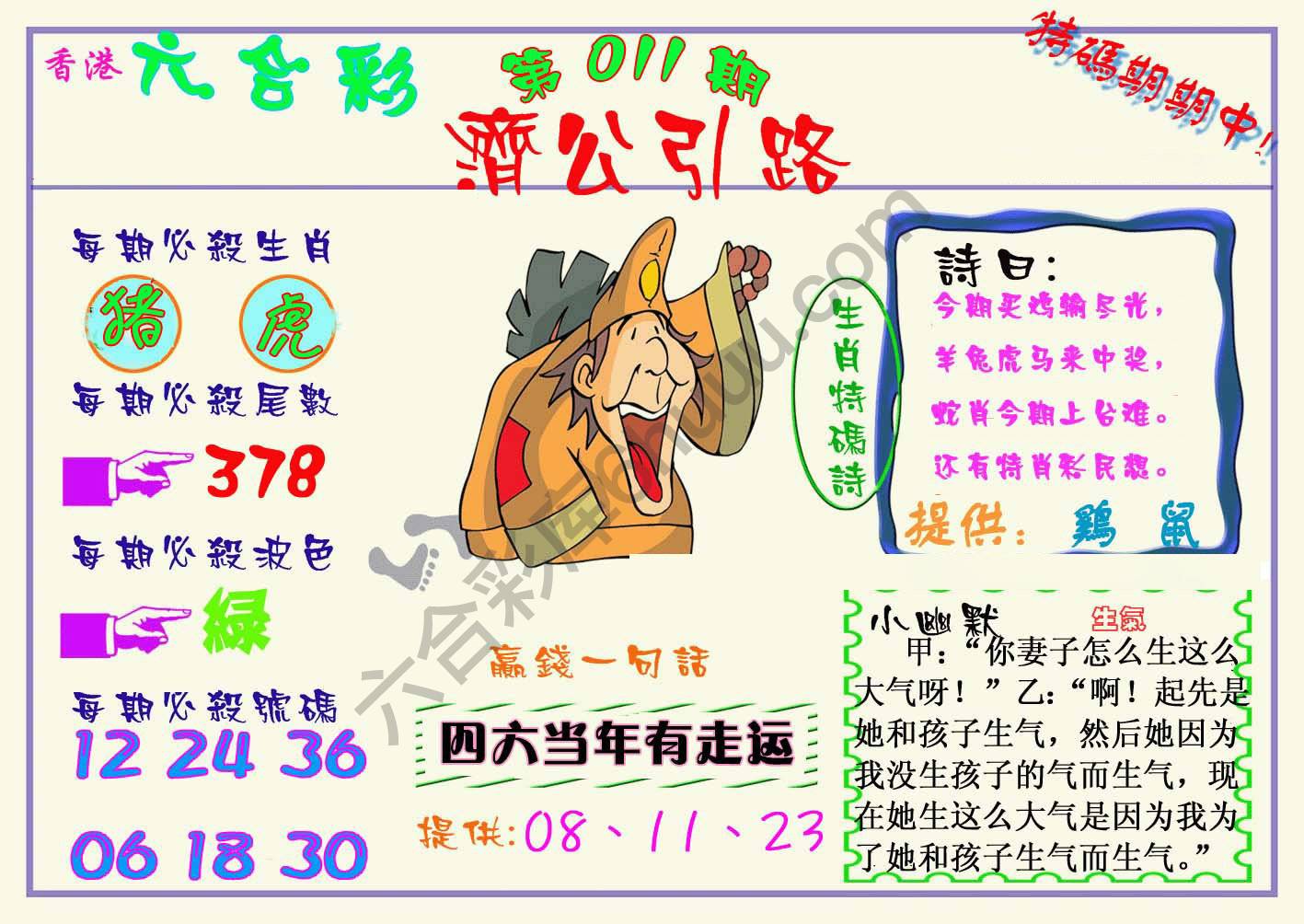 济公引路