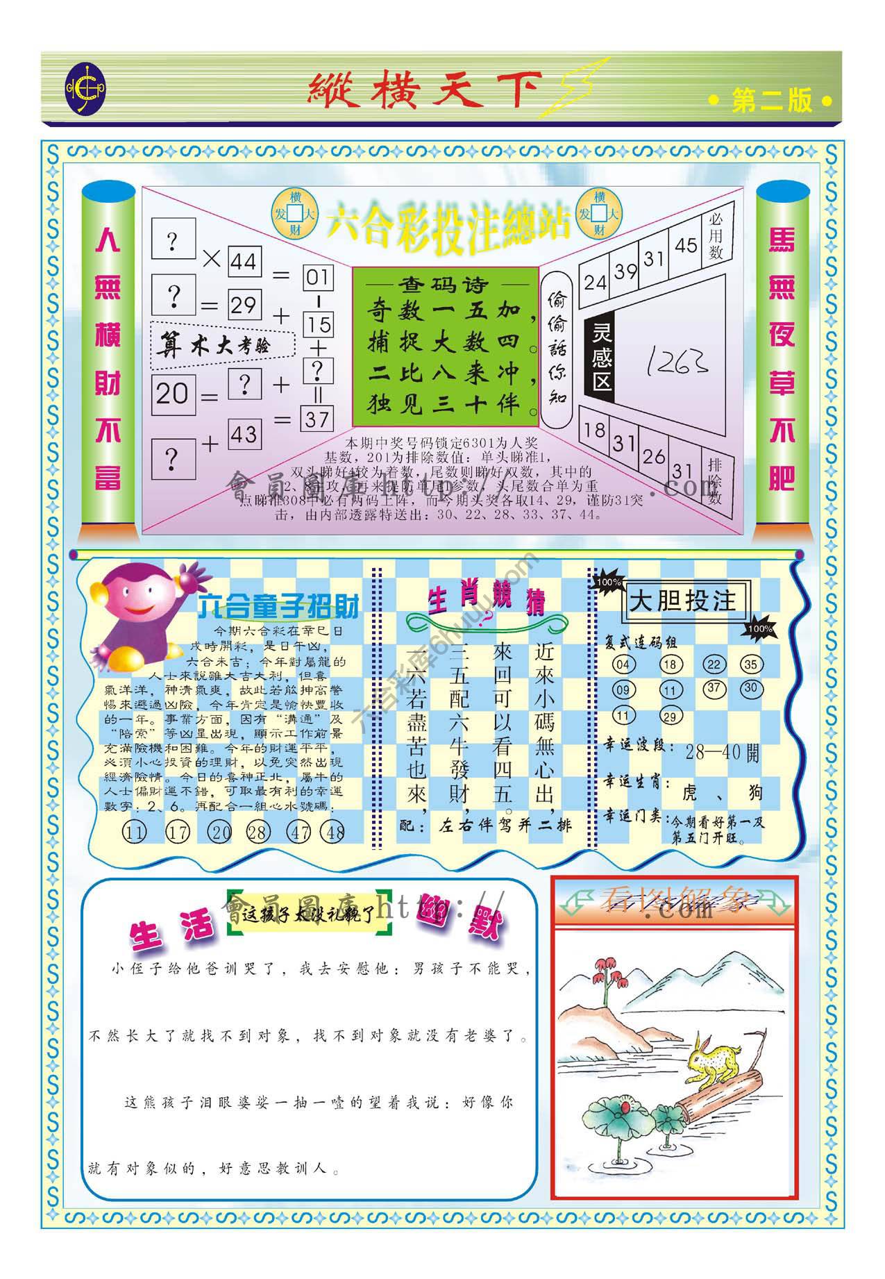 纵横天下