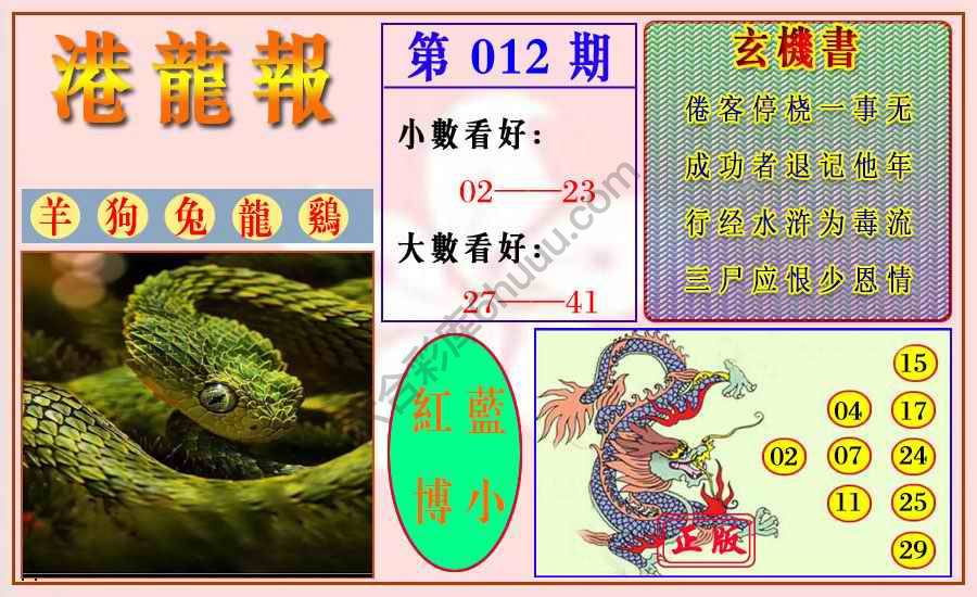港龙报