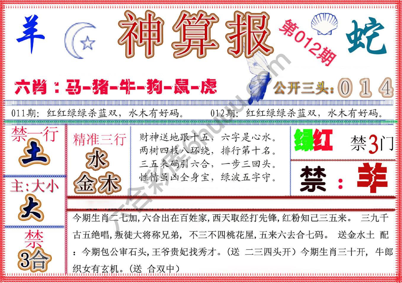 神算报新版