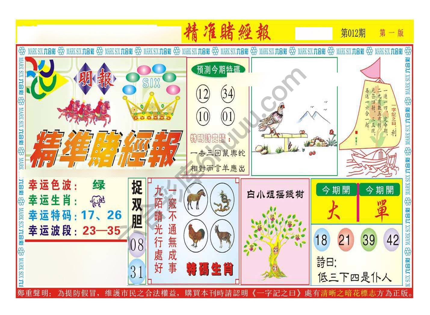 精准赌经报