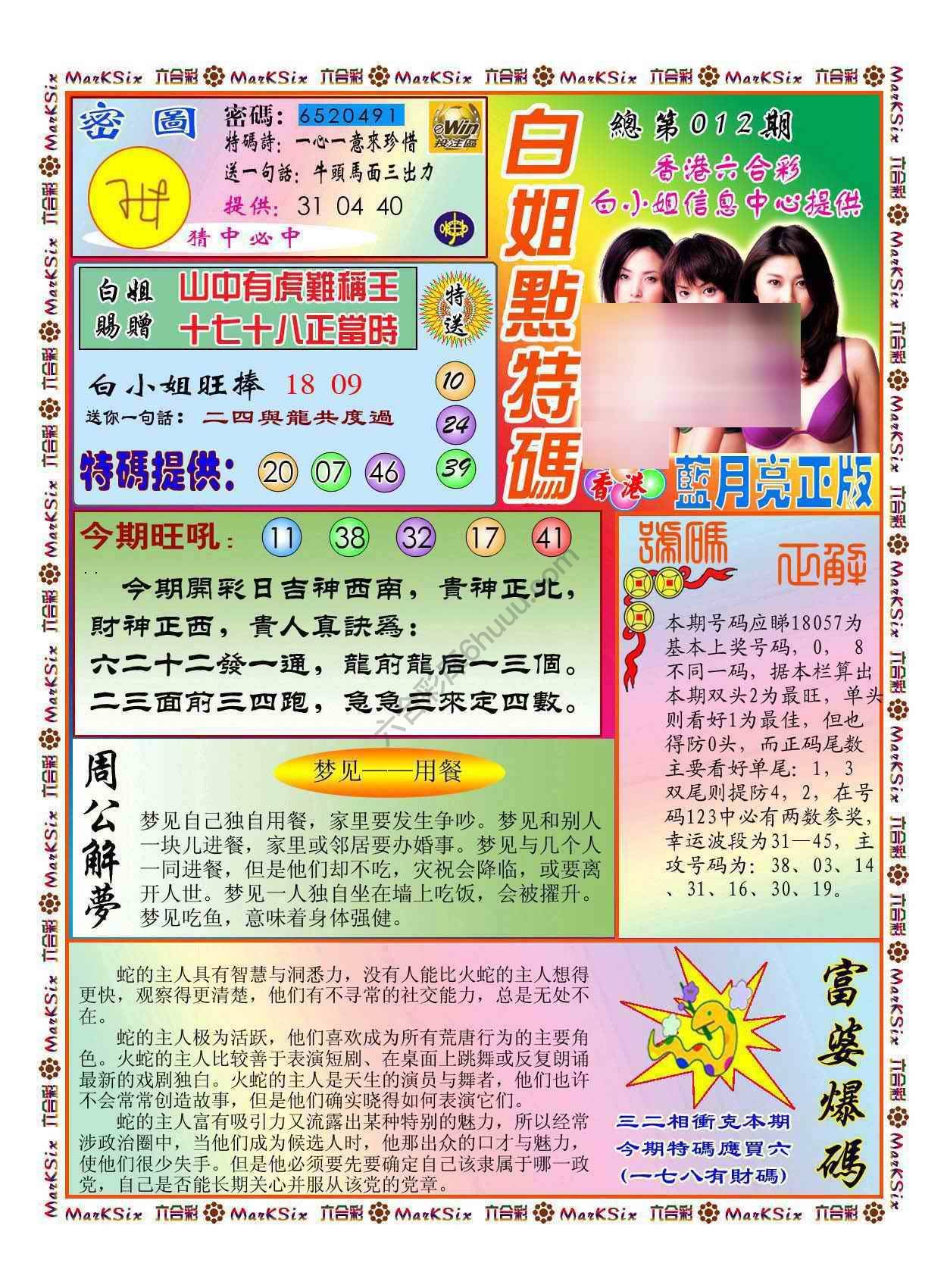 白小姐点特码