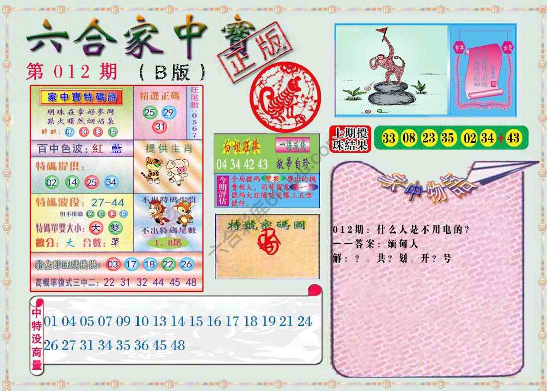 六合家中宝