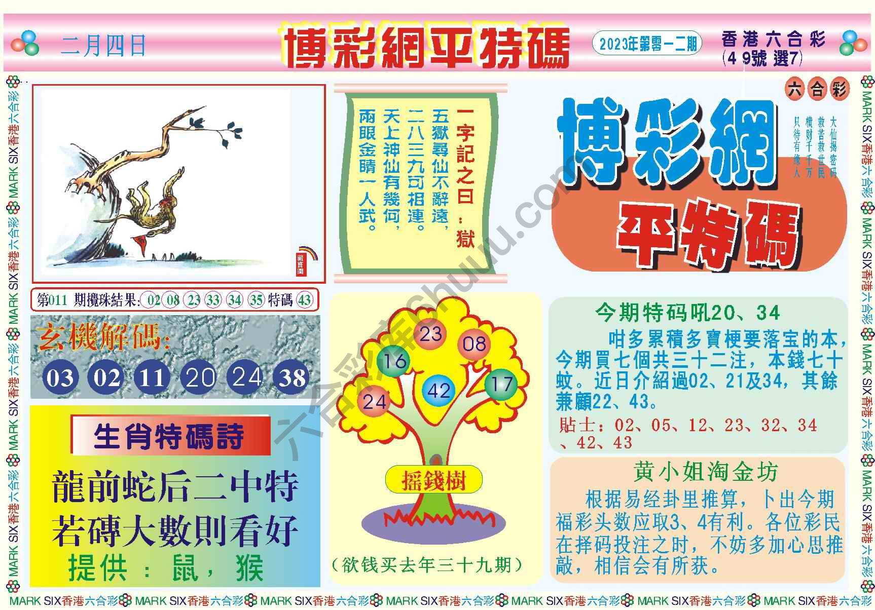 博彩网平特码